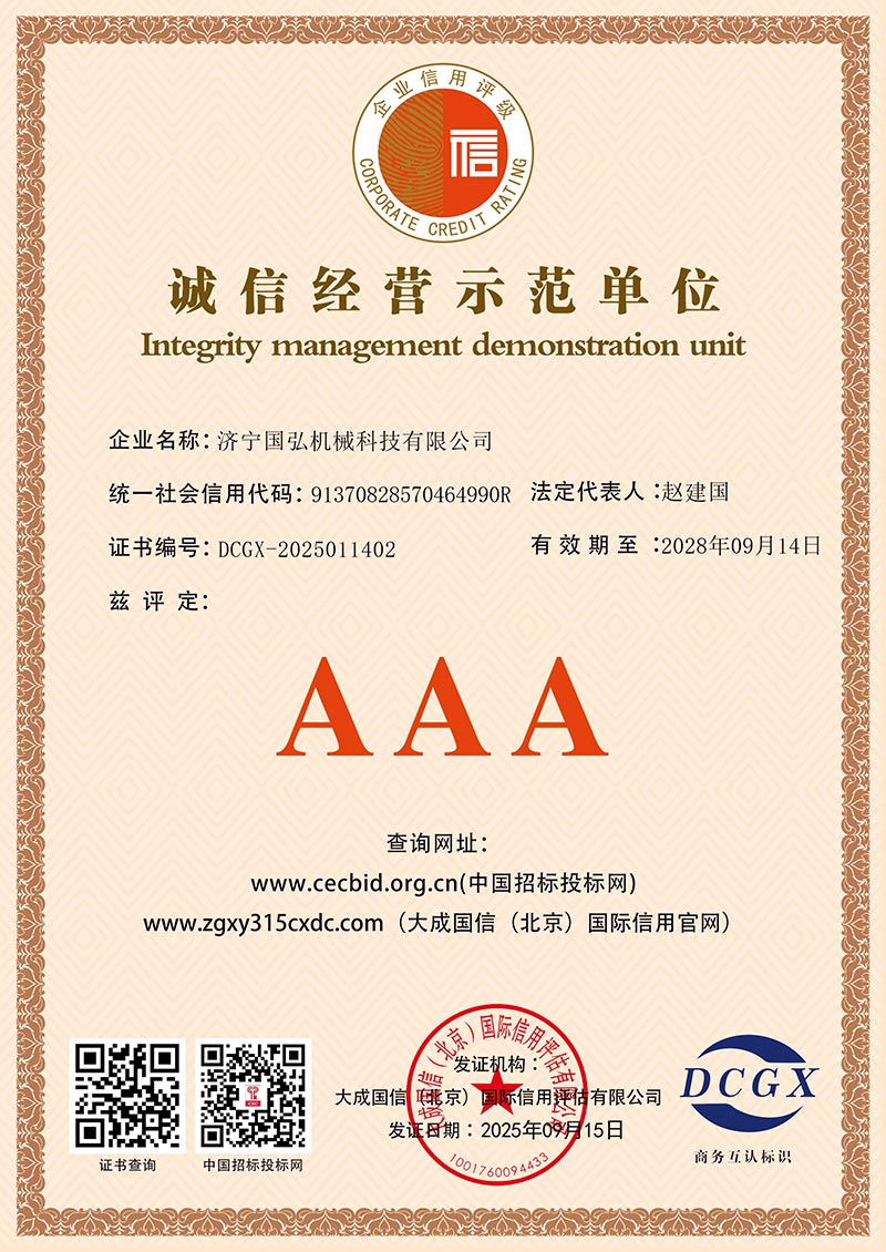 誠信經營示范單位