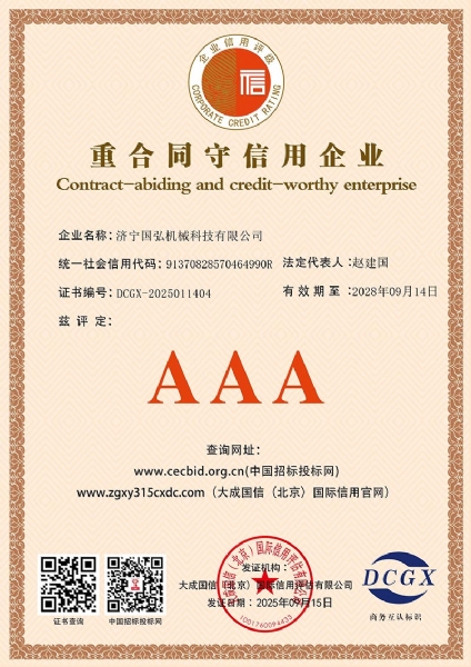 重合同守信用企業(yè)