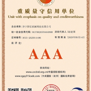 重質(zhì)量守信用單位