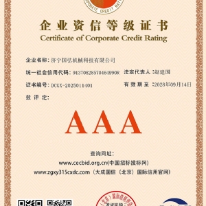 企業(yè)資信等級證書