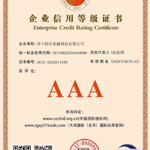 企業(yè)信用等級證書