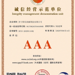 誠信經(jīng)營示范單位